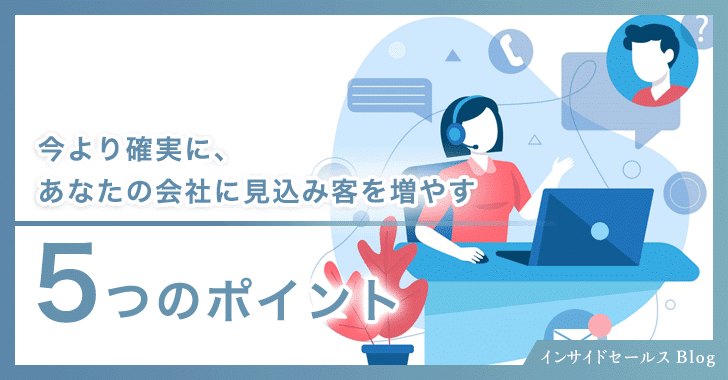 今より確実に、あなたの会社に