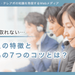 テレアポが取れない…