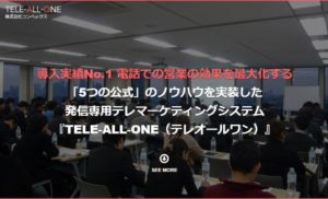 テレアポ システム tele-all-one