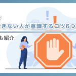証券会社で新規開拓
