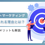 インサイトマーケティングが注目