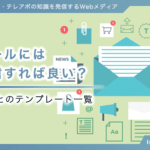 失注メールには何と返信すれば良い？