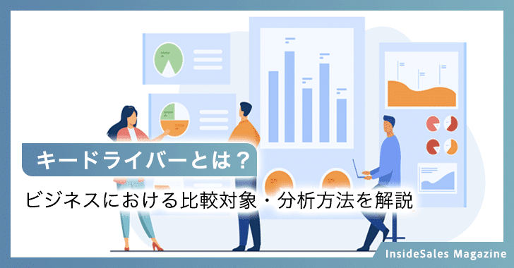 キードライバーとは？