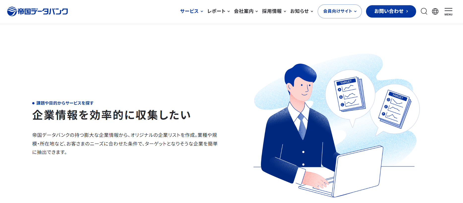 法人リストとは？種類・メリット・おすすめ販売会社・注意点を紹介！ | InsideSales  Magazine｜インサイドセールス・テレアポの知識を発信するWebメディア